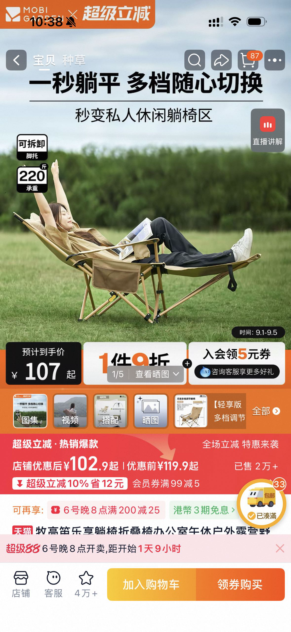 折叠趟椅