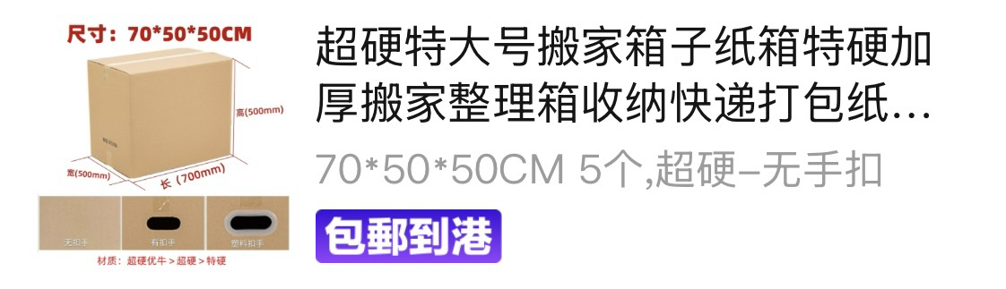 70*50*50搬家纸箱