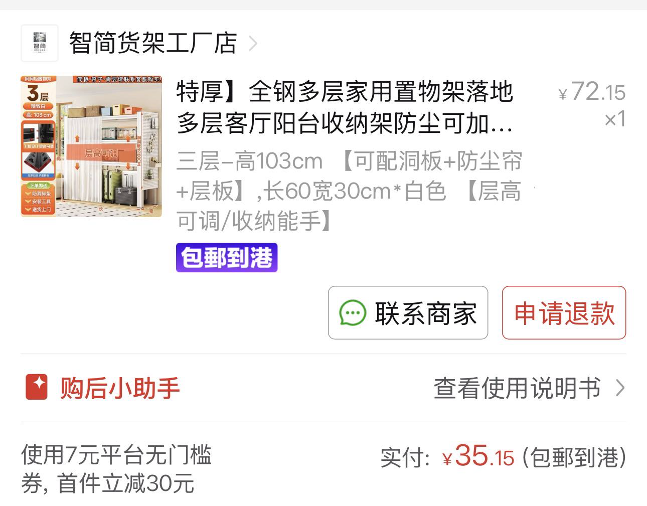 置物架