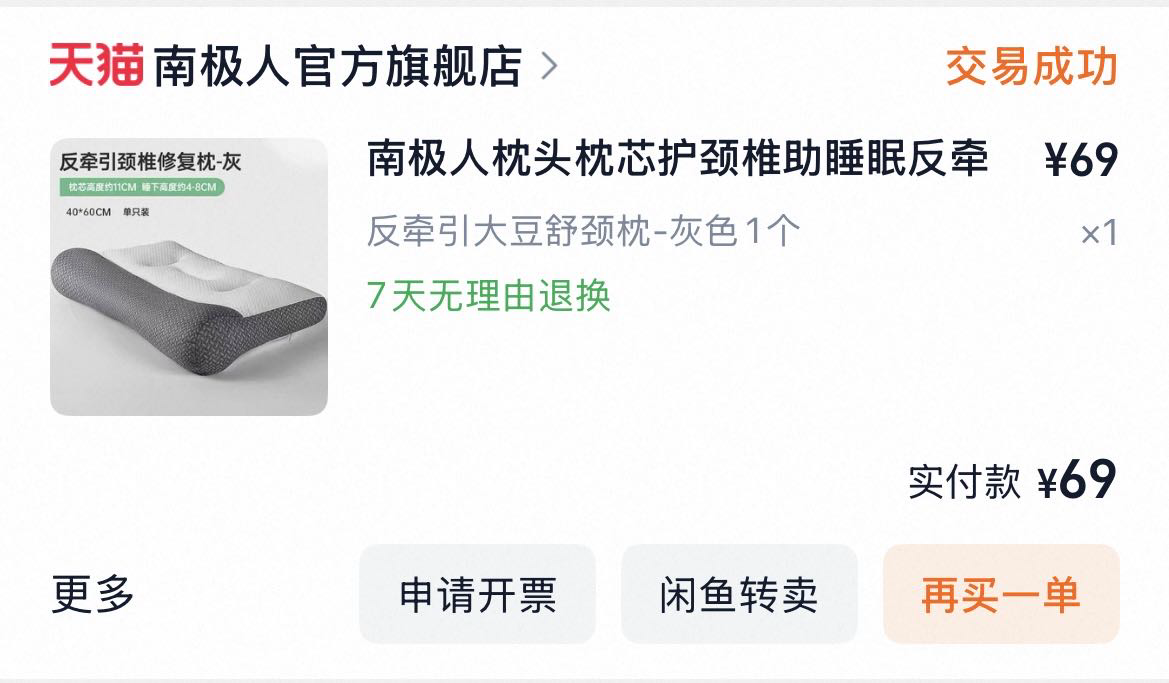 南极人大豆舒颈枕