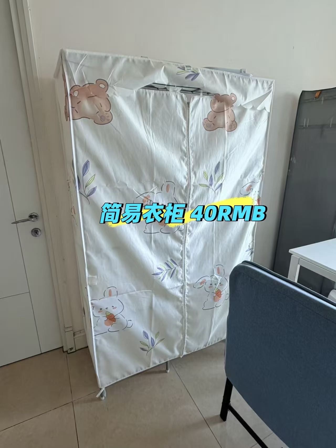 简易衣柜