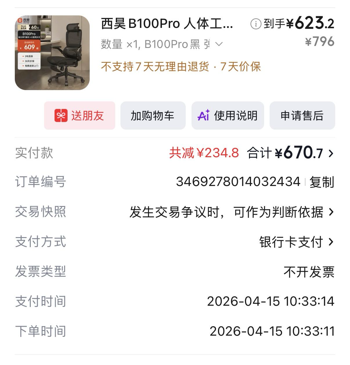 人体工学椅