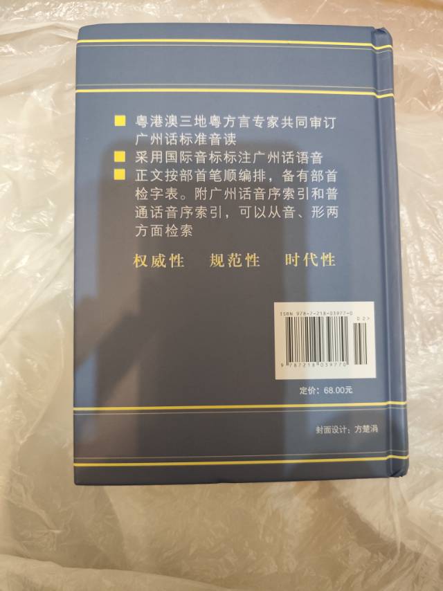 广州话普通話读音对照