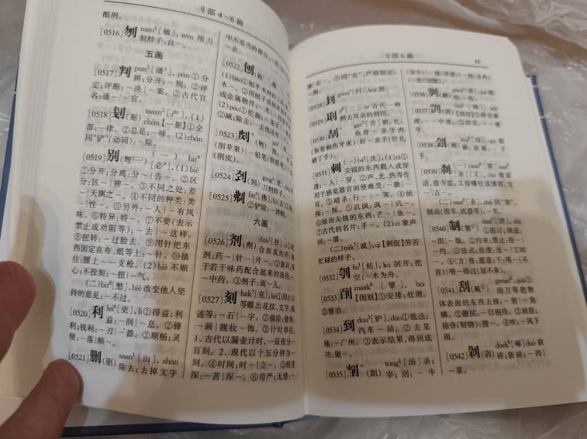 广州话普通話读音对照