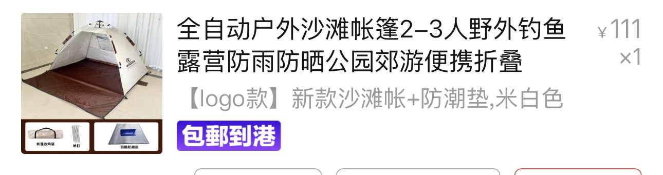 帐篷