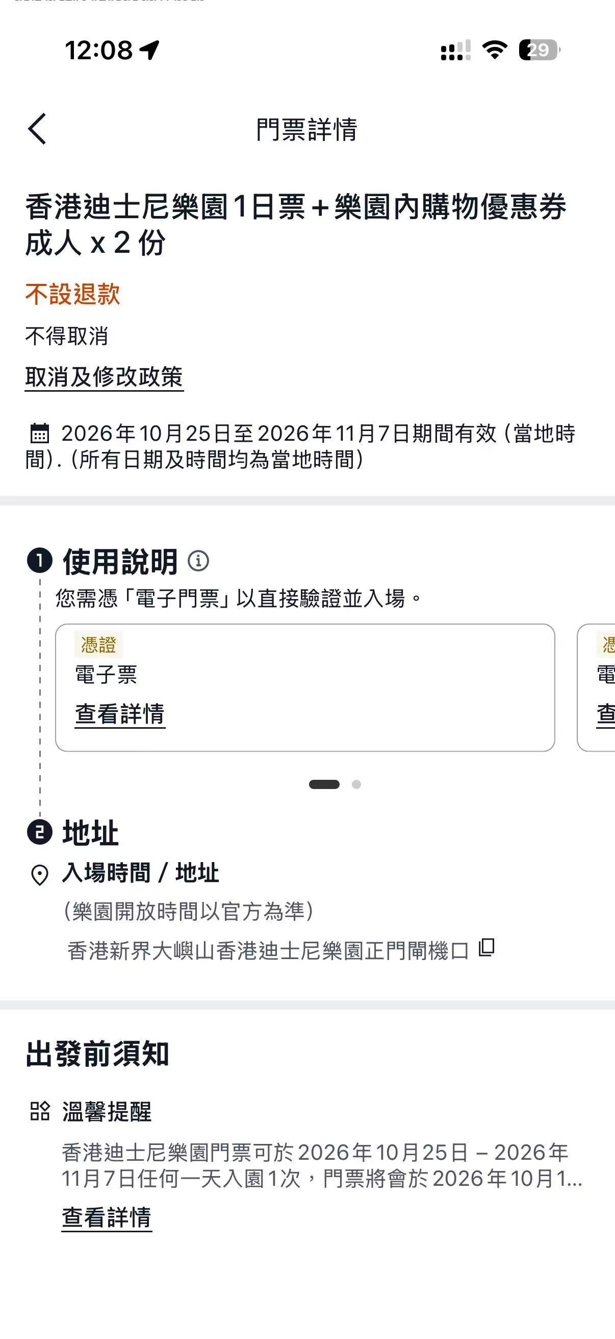 萬聖節迪士尼電子門票2張