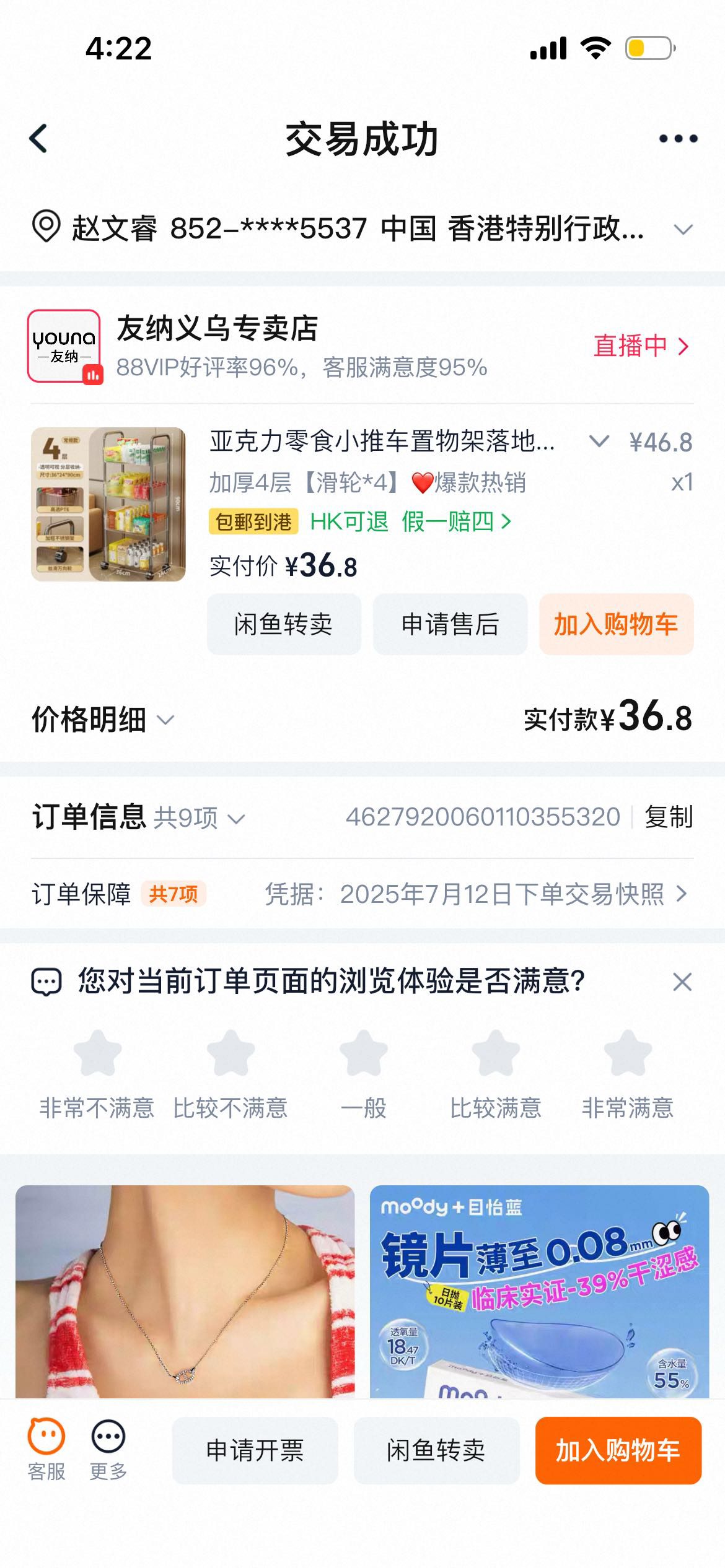 小推车置物架