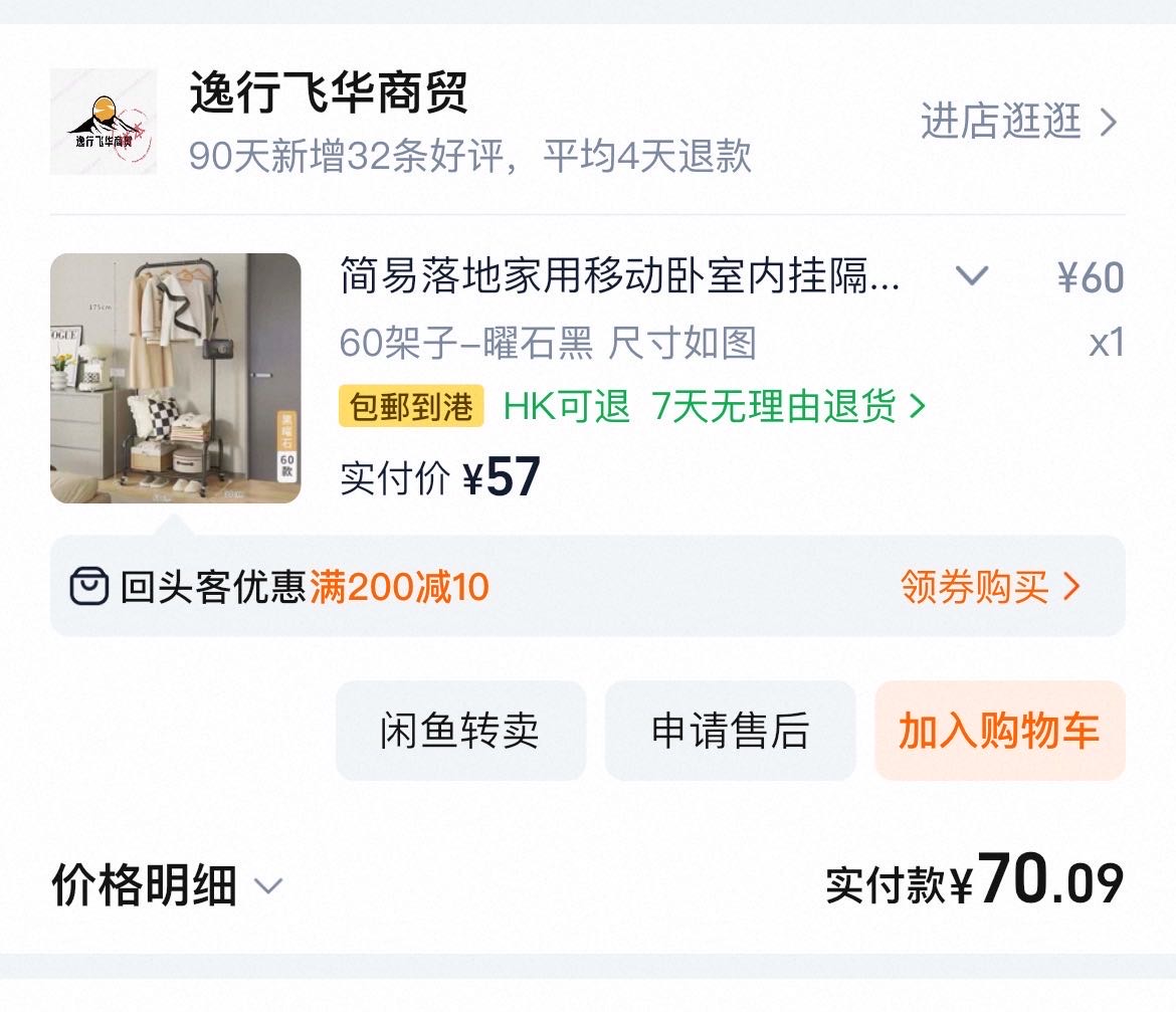 衣架