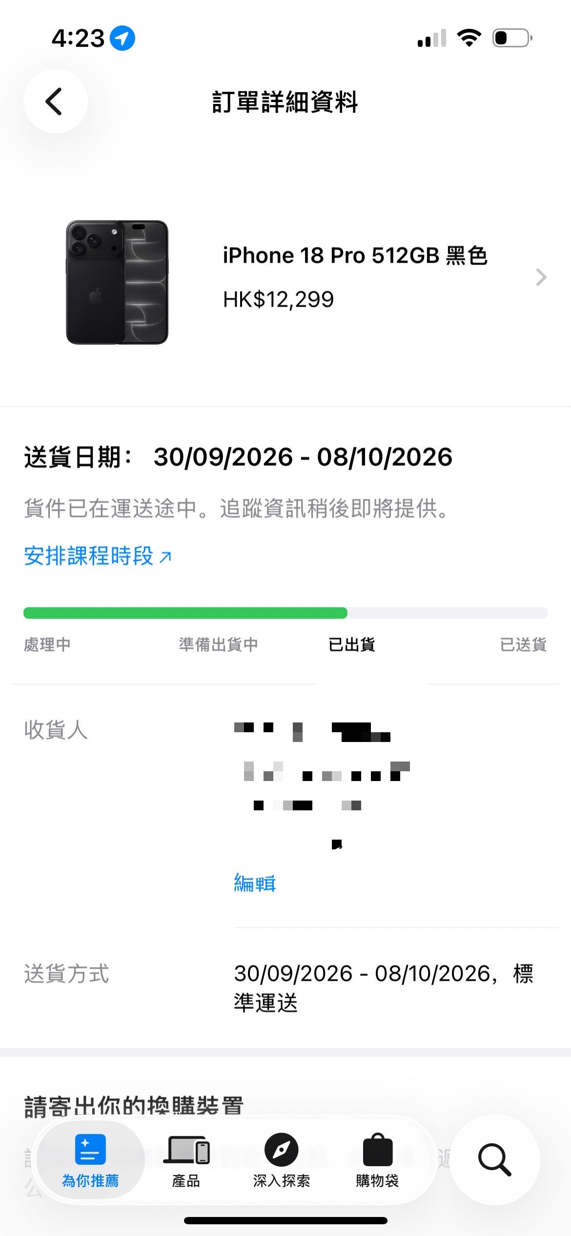 苹果手机18pro