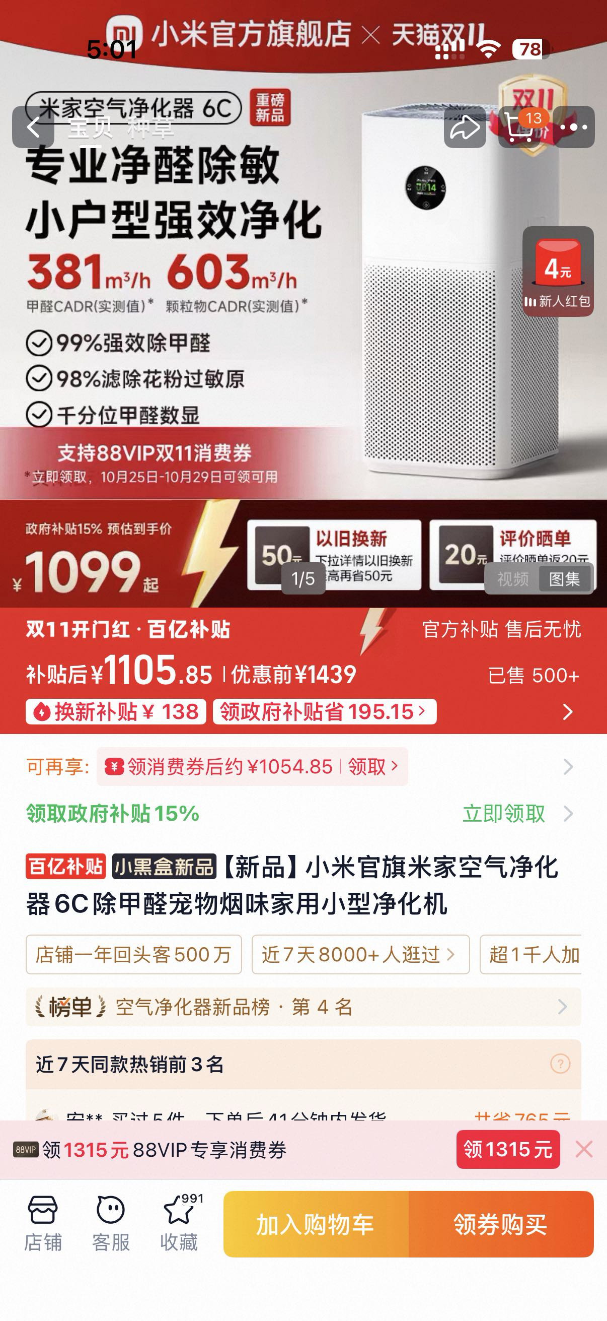 小米空气净化机