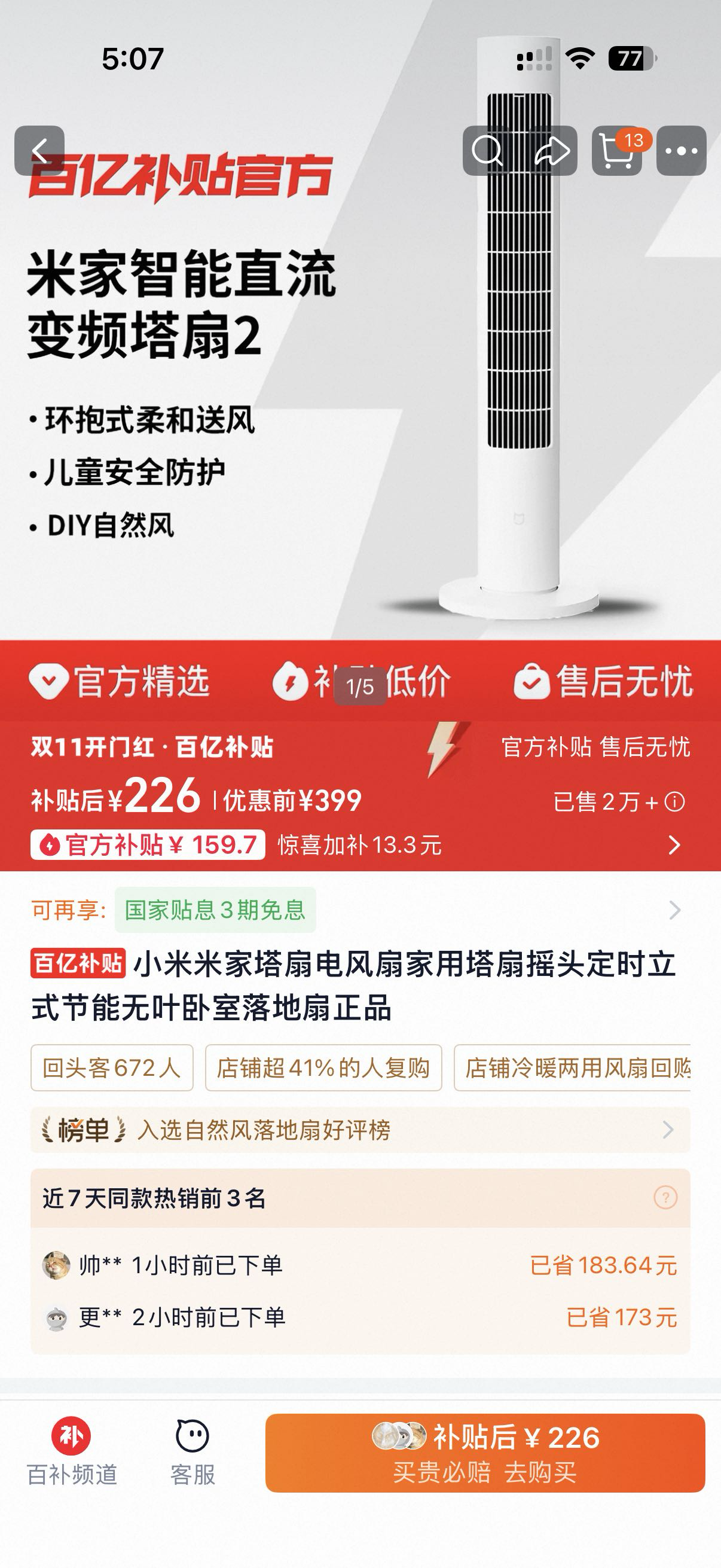 小米落地电风扇