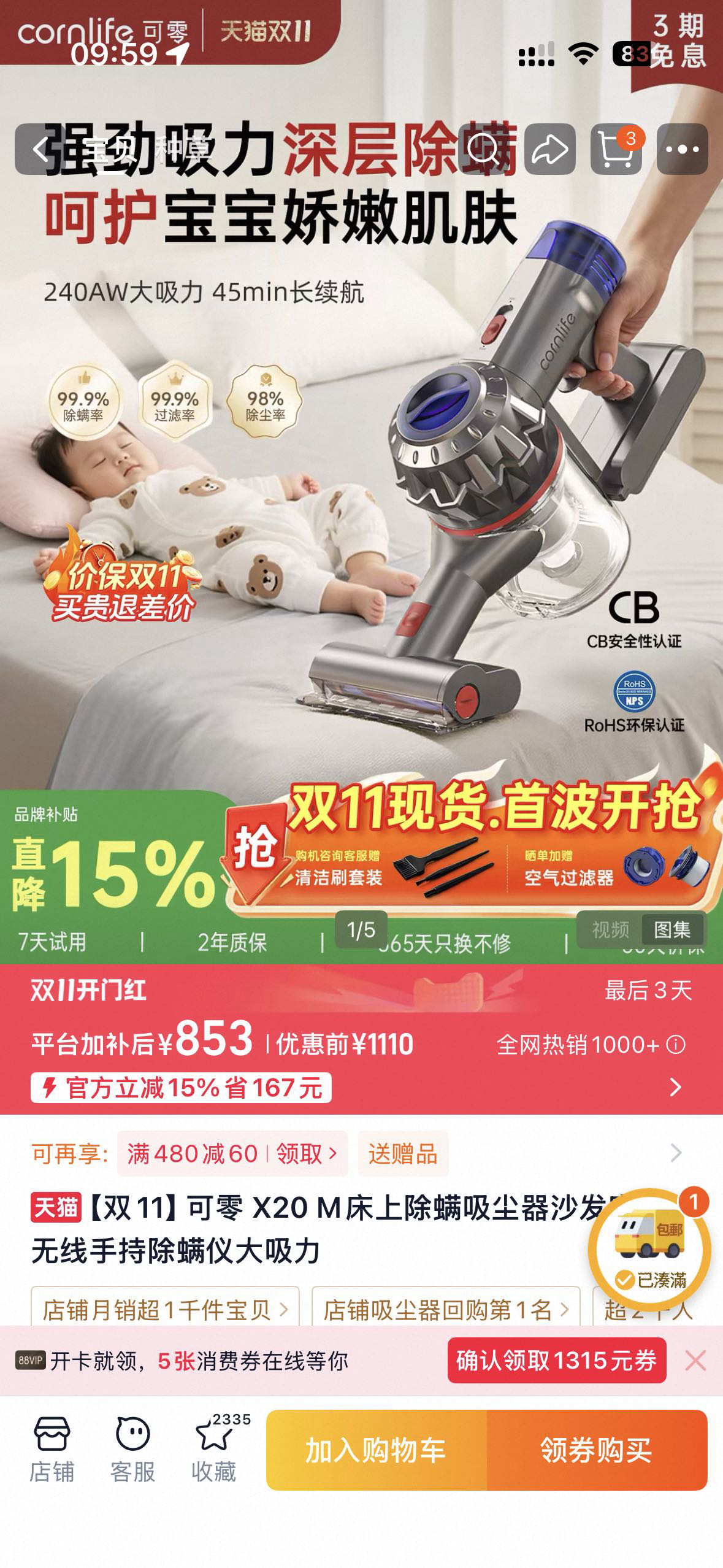 除螨仪