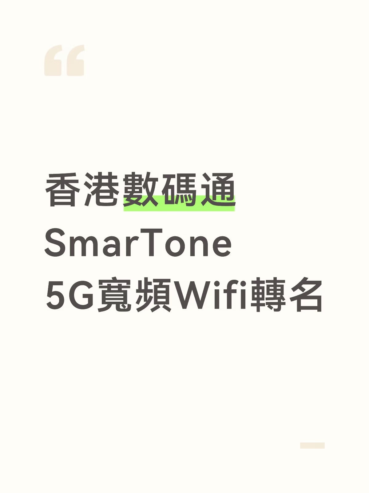 数码通5Gwifi转让