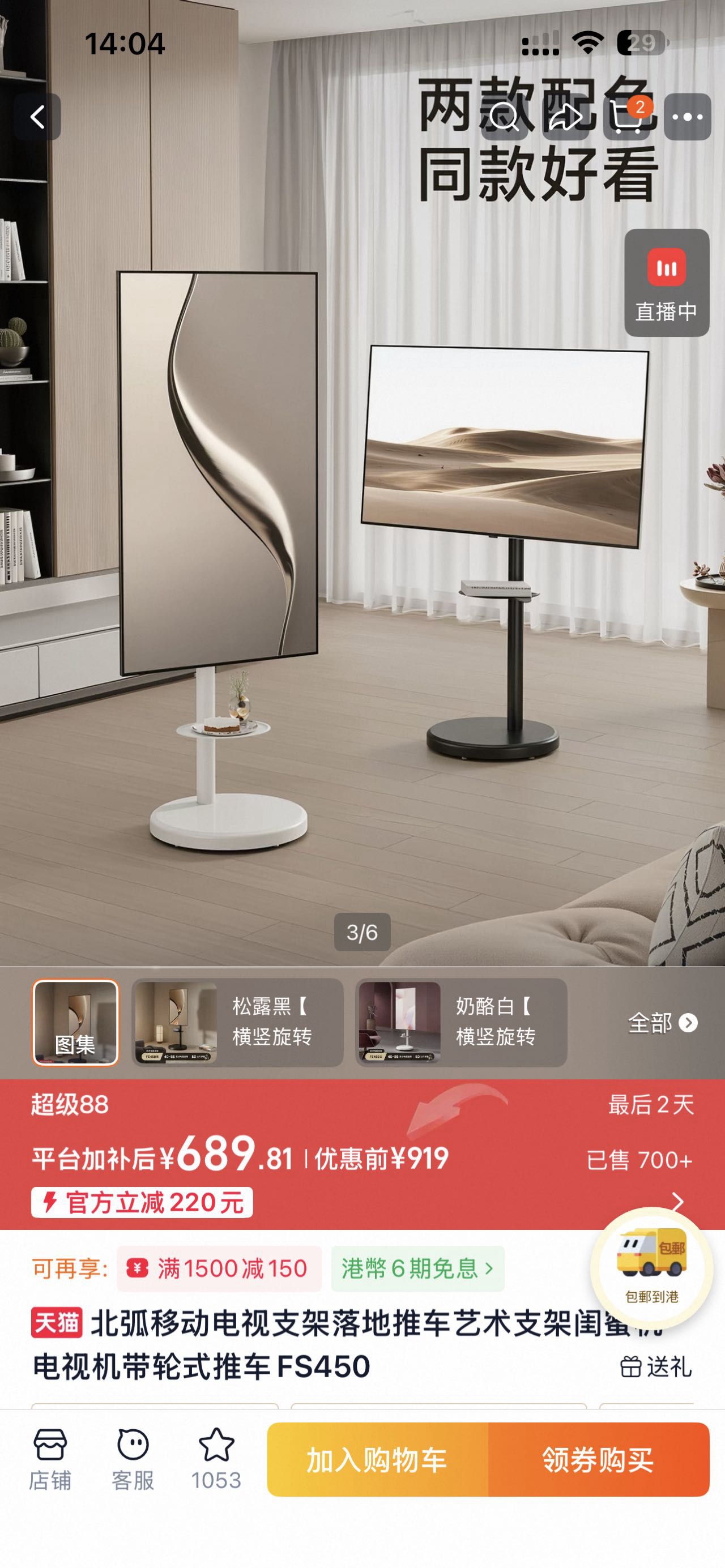北狐电视支架