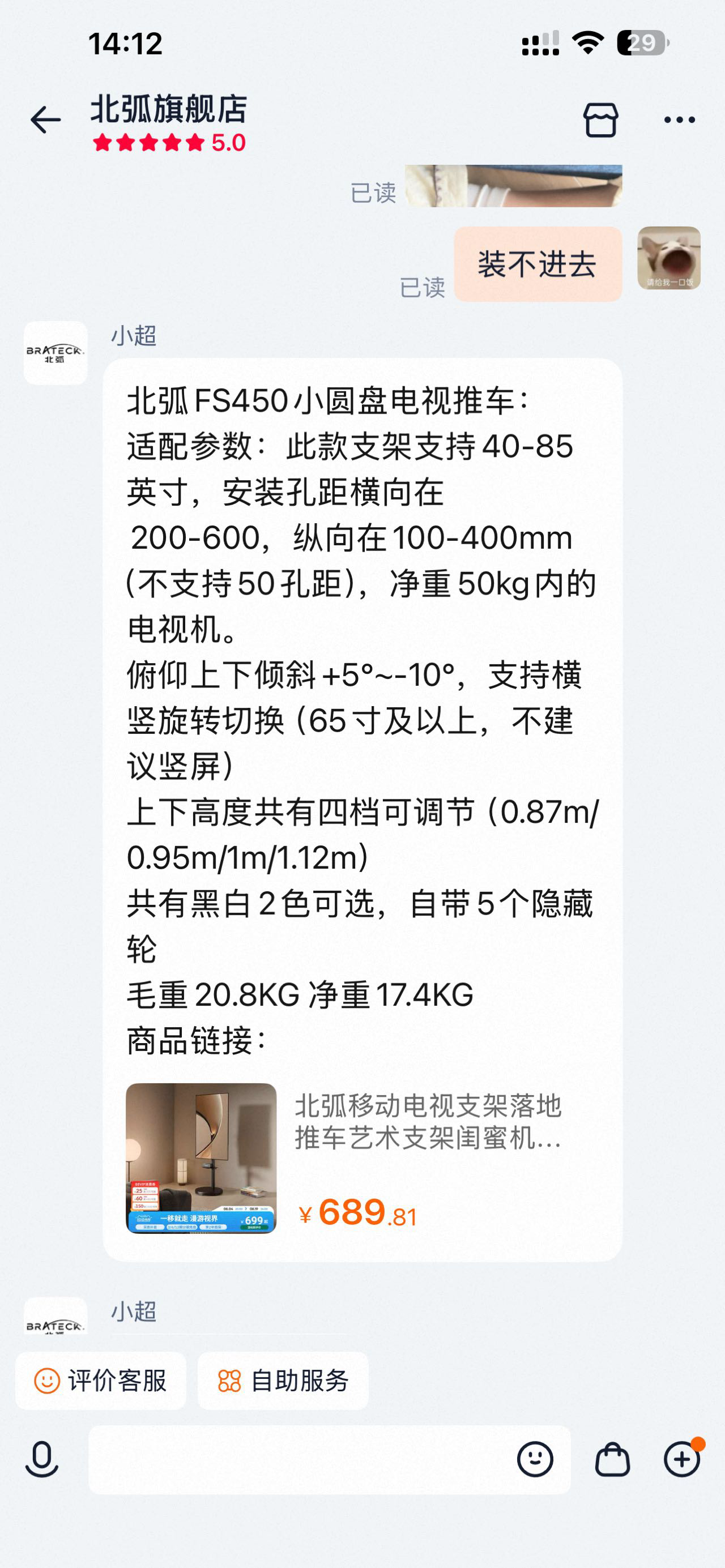 北狐电视支架