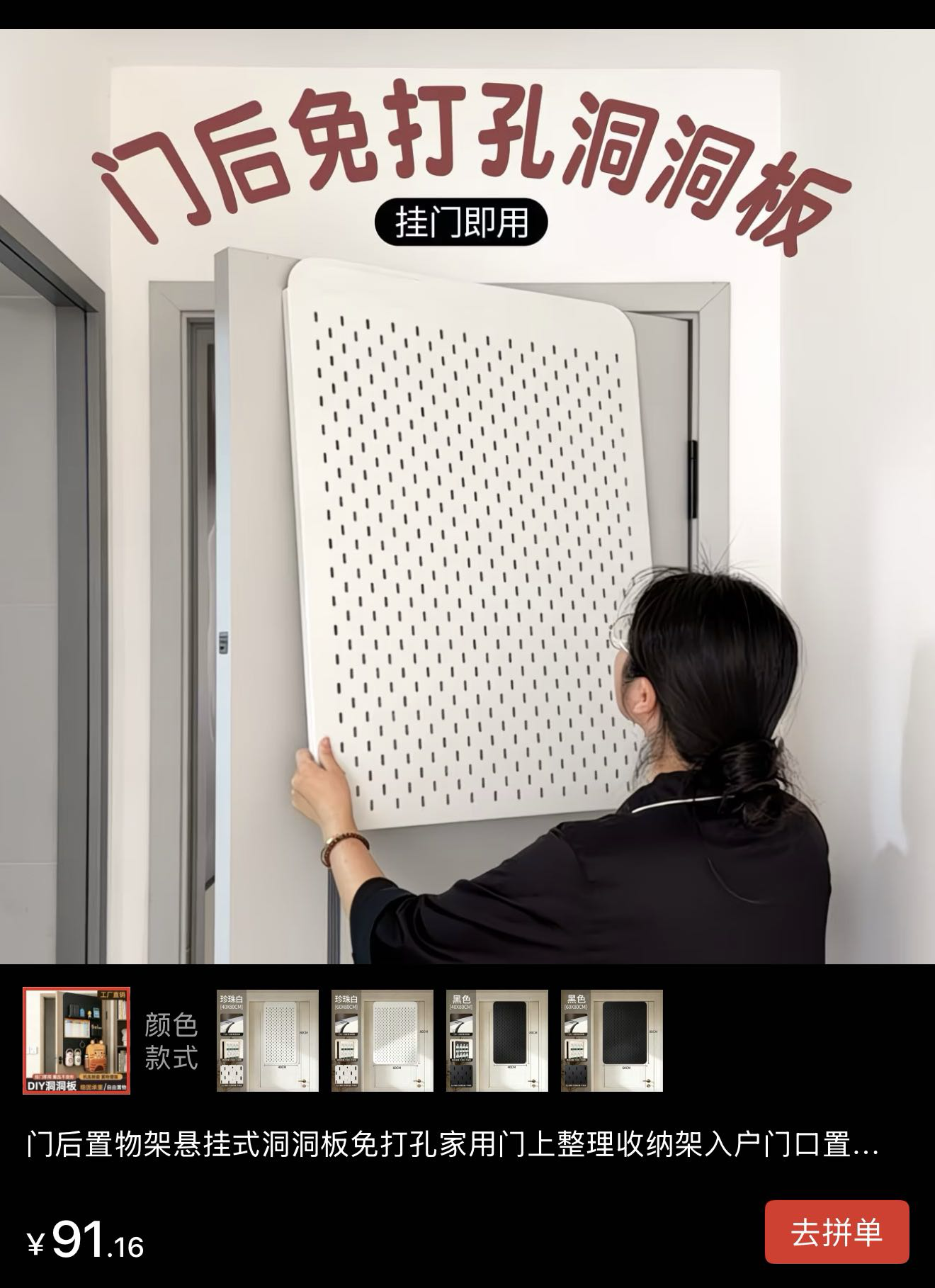 门后置物架悬挂式洞洞板