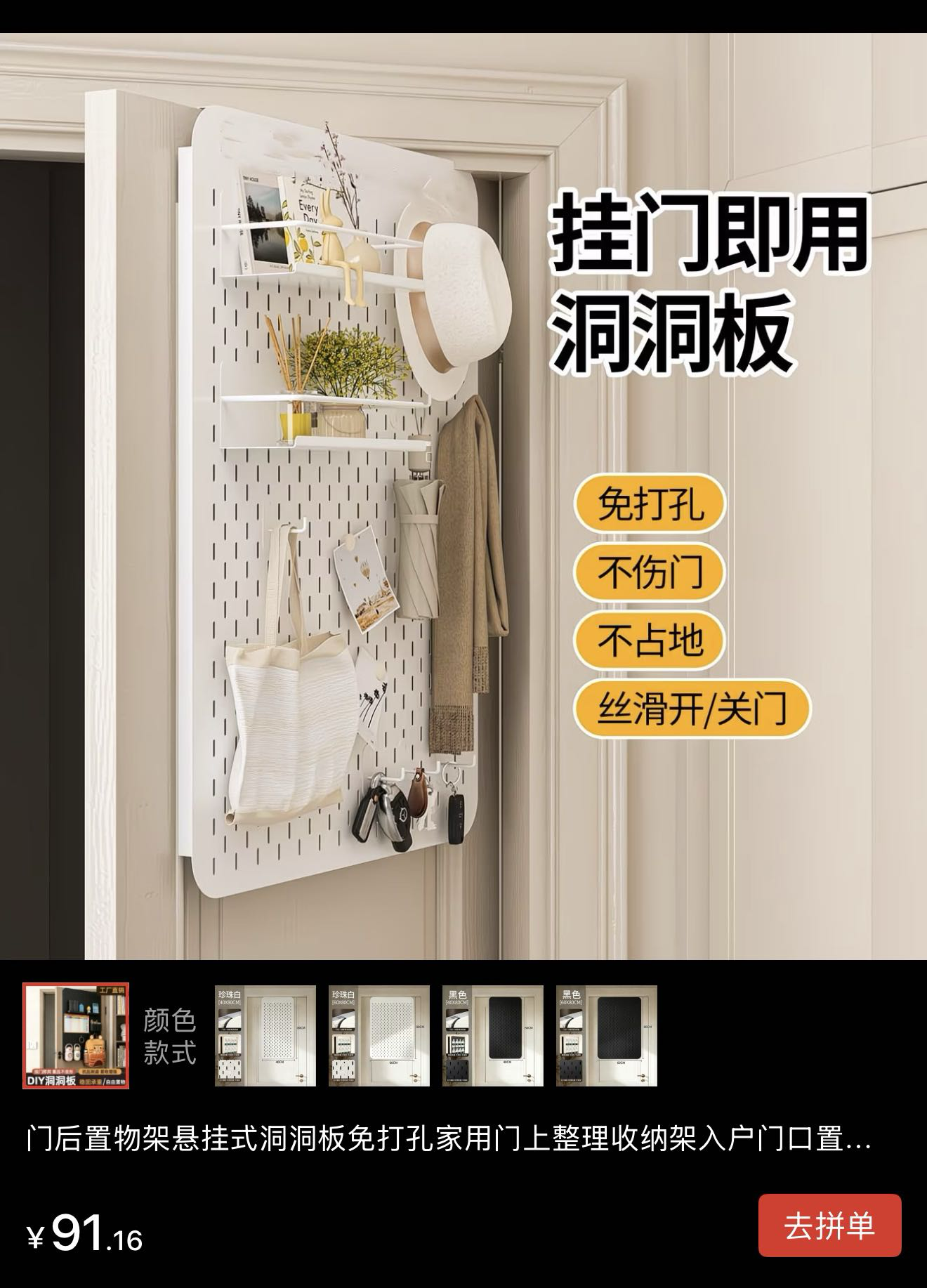 门后置物架悬挂式洞洞板