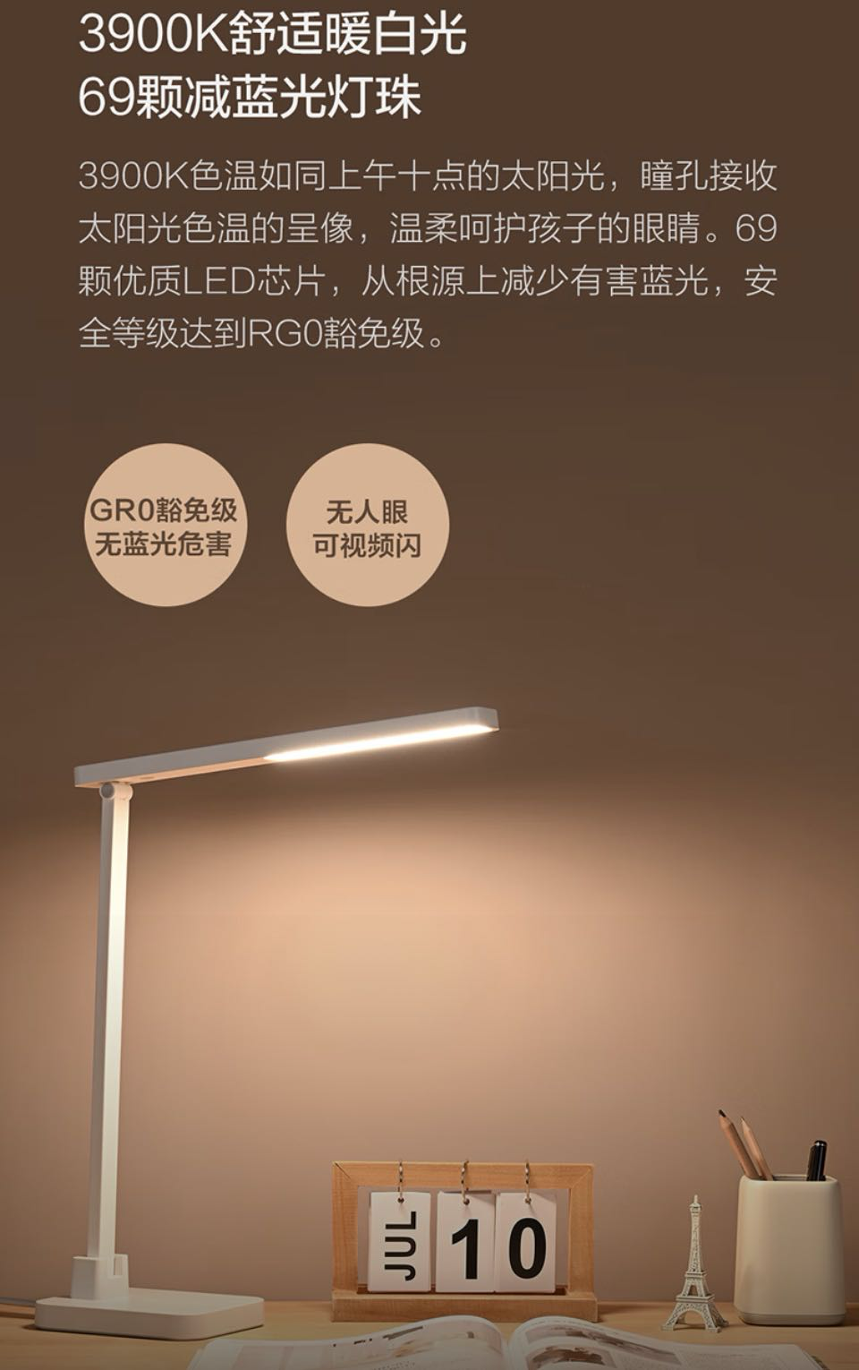 护眼台灯