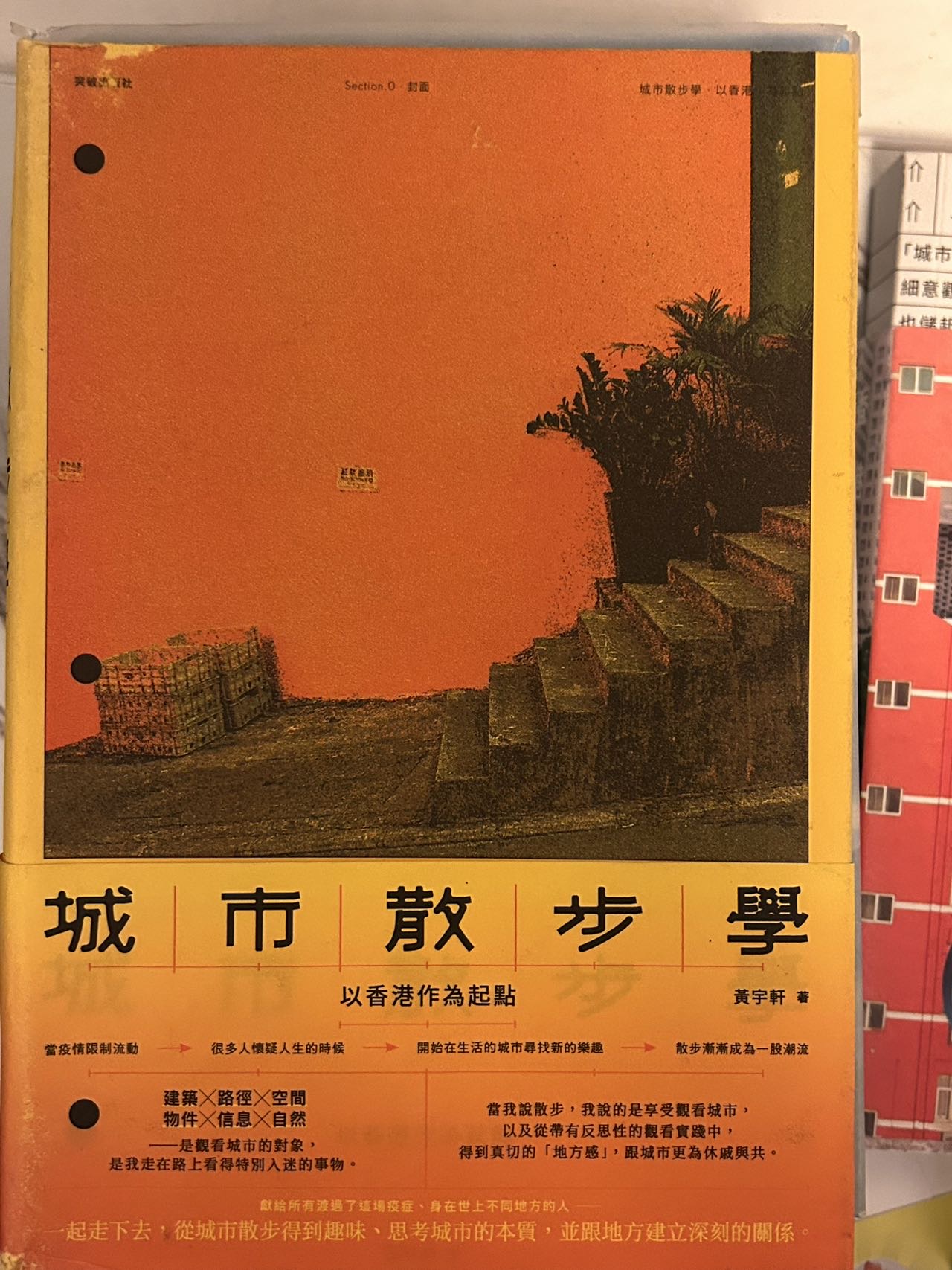 香港散步学