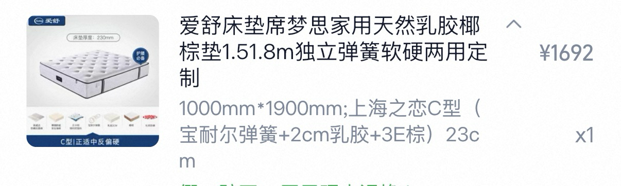 爱舒1*1.9m床垫