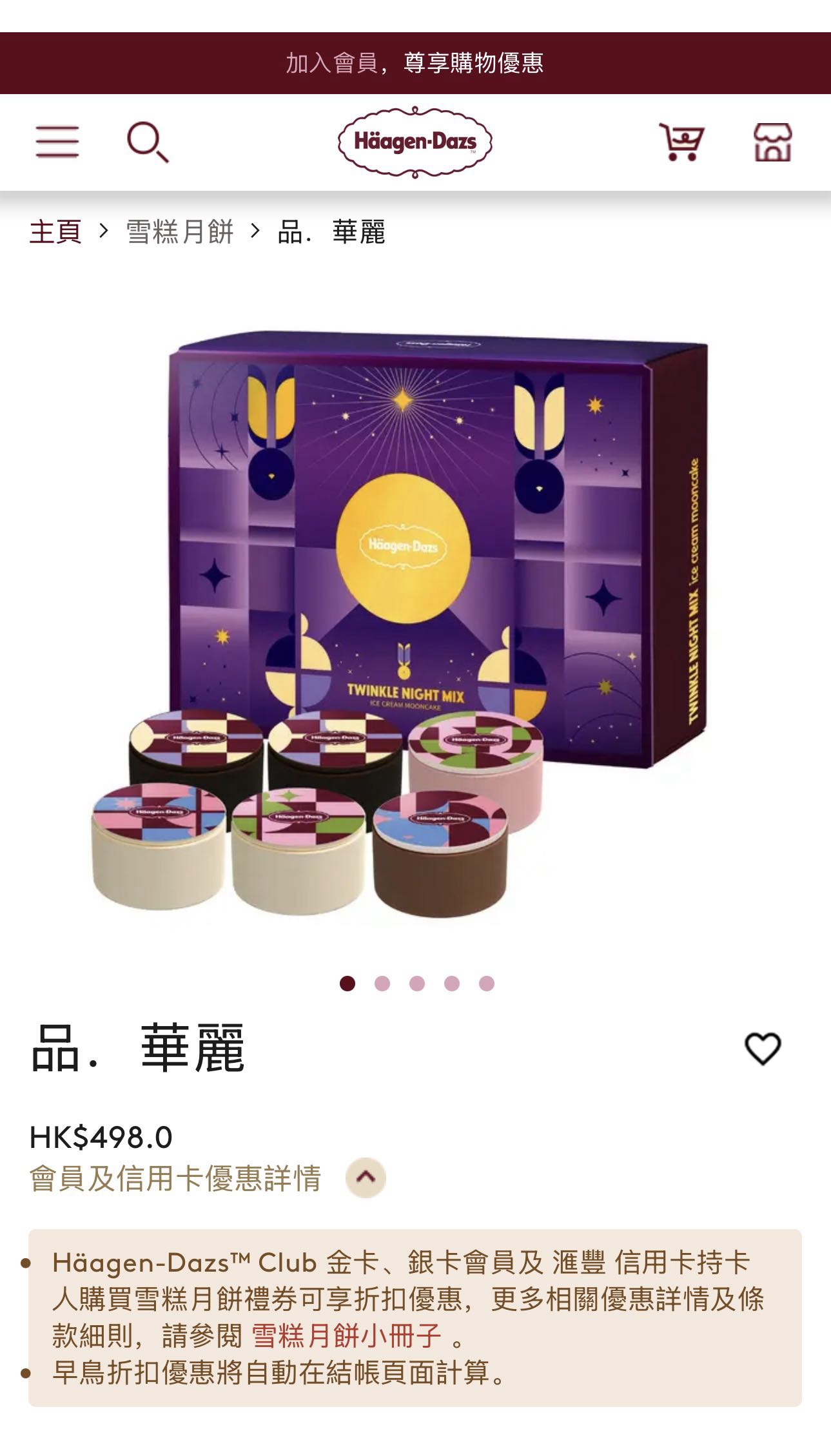 哈根达斯冰淇淋月饼券