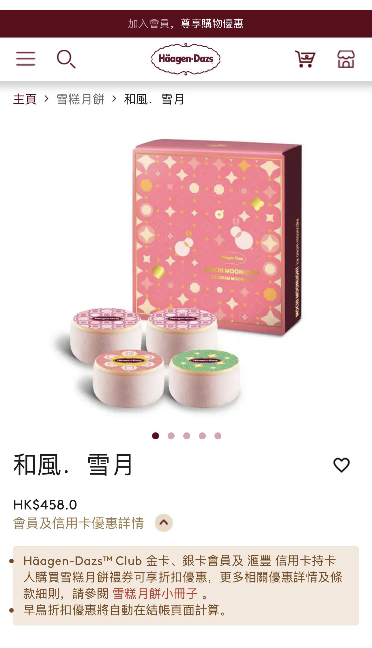 哈根达斯冰淇淋月饼券