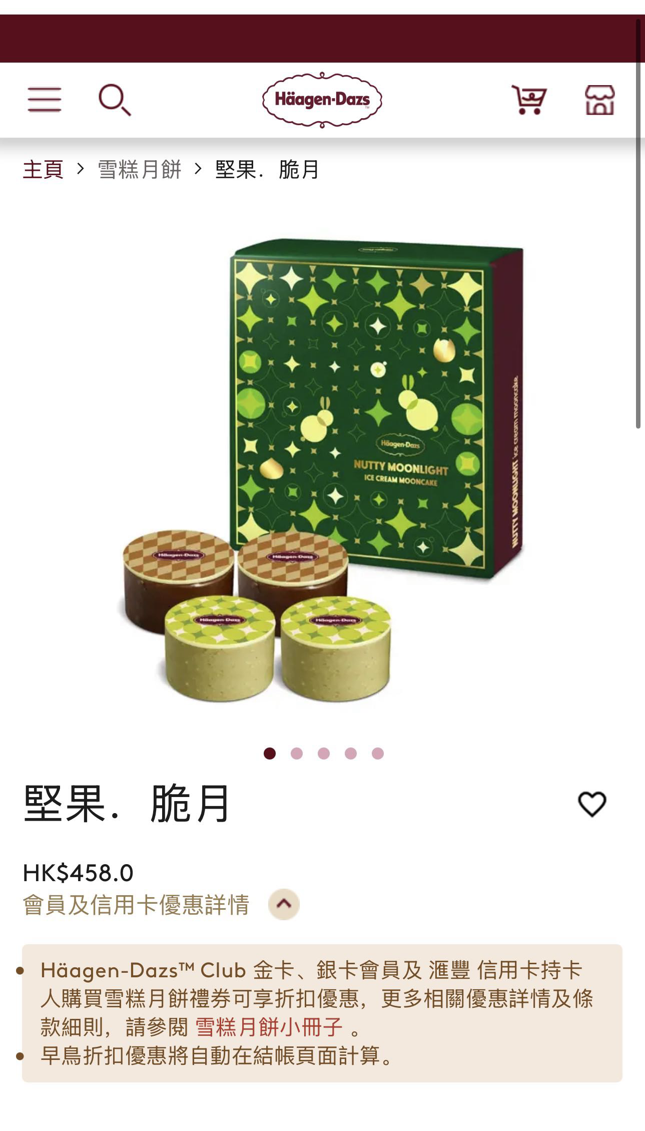 哈根达斯冰淇淋月饼券