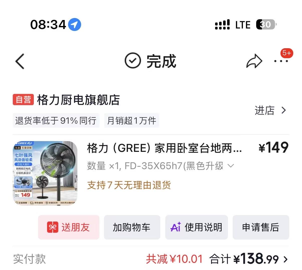 风扇