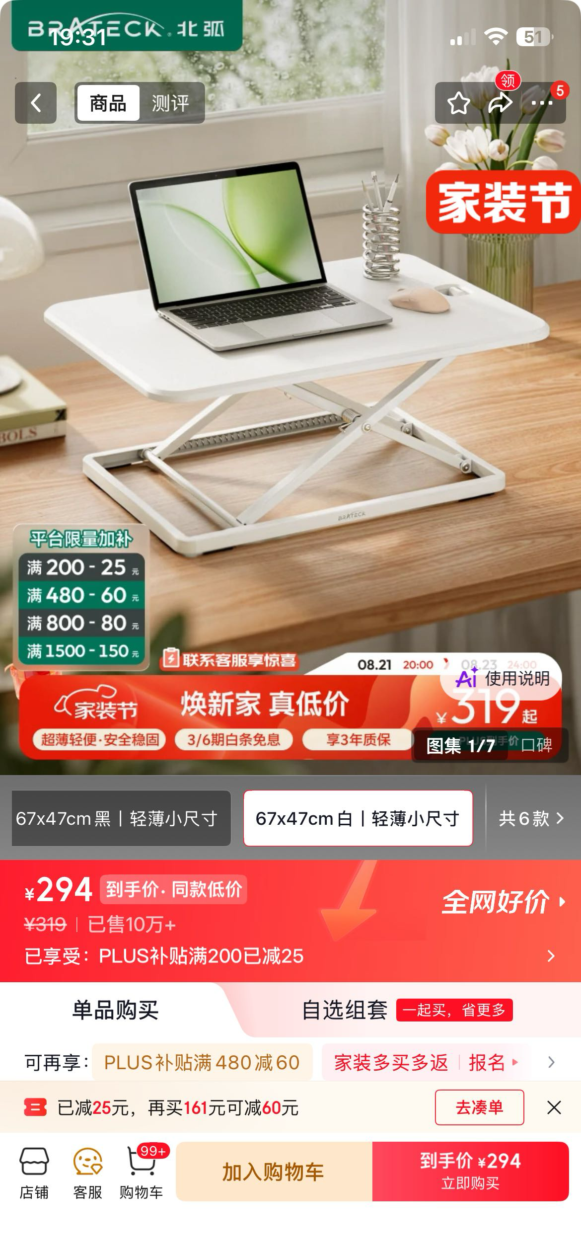 Bratech北弧升降电脑桌