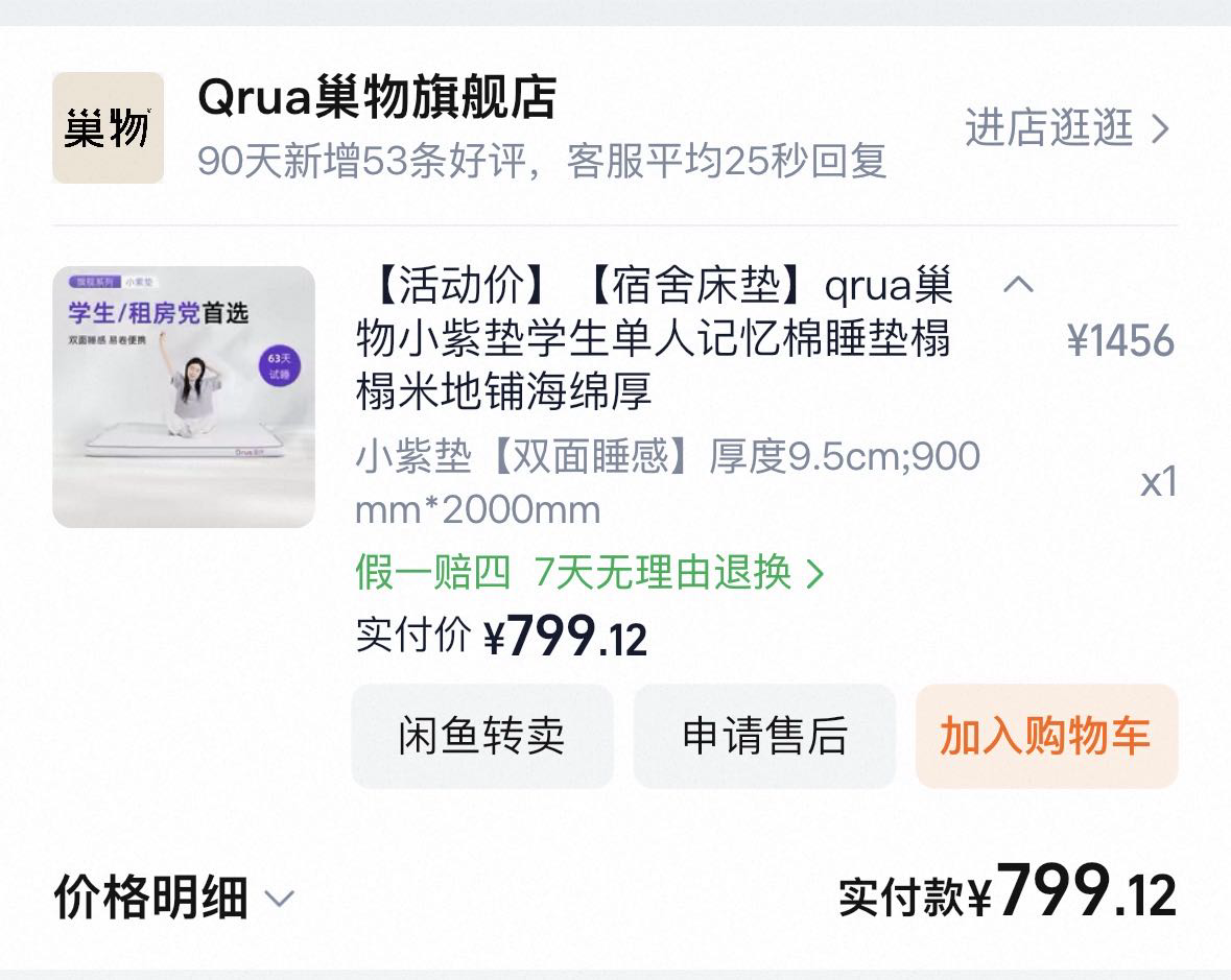 巢物记忆海绵床垫（单人床专用）