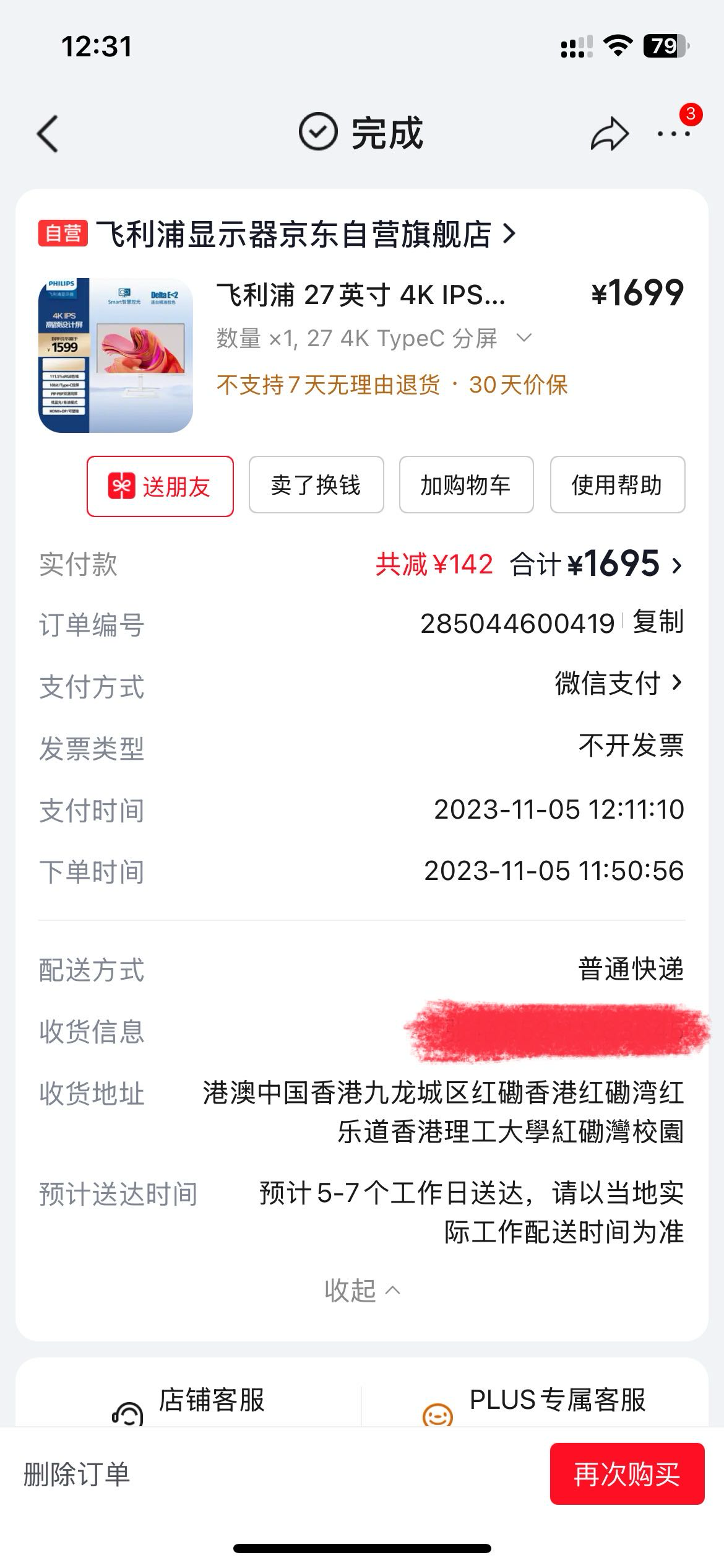 飞利浦显示屏