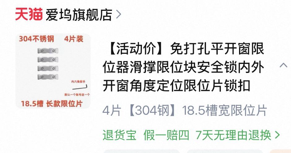 窗户限位器