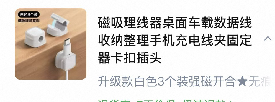 磁吸理线器