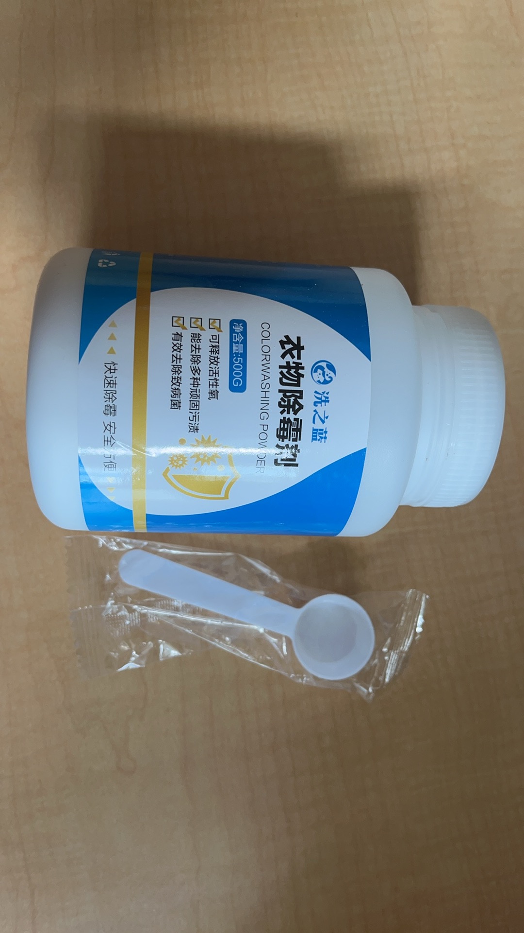 衣物除霉剂
