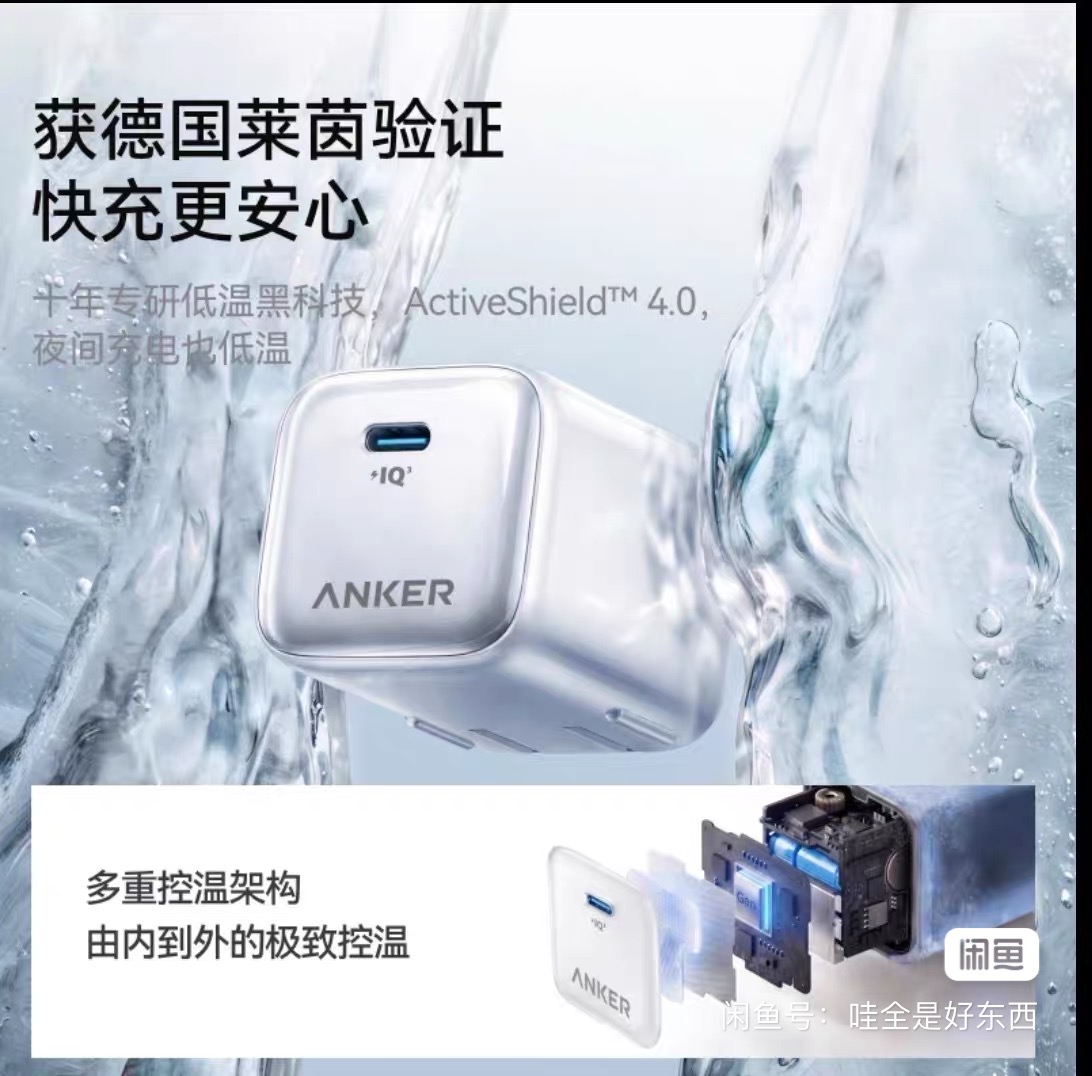 苹果18充电器（品牌安克）