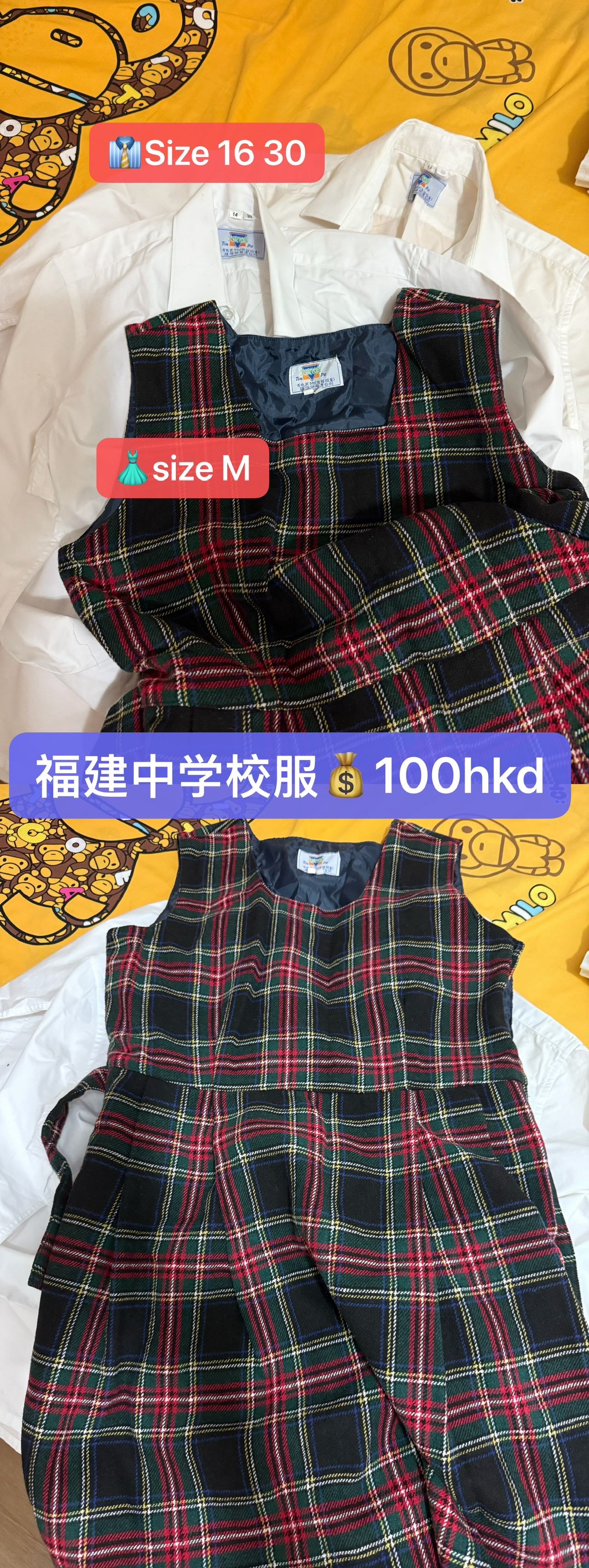 福建中学校服