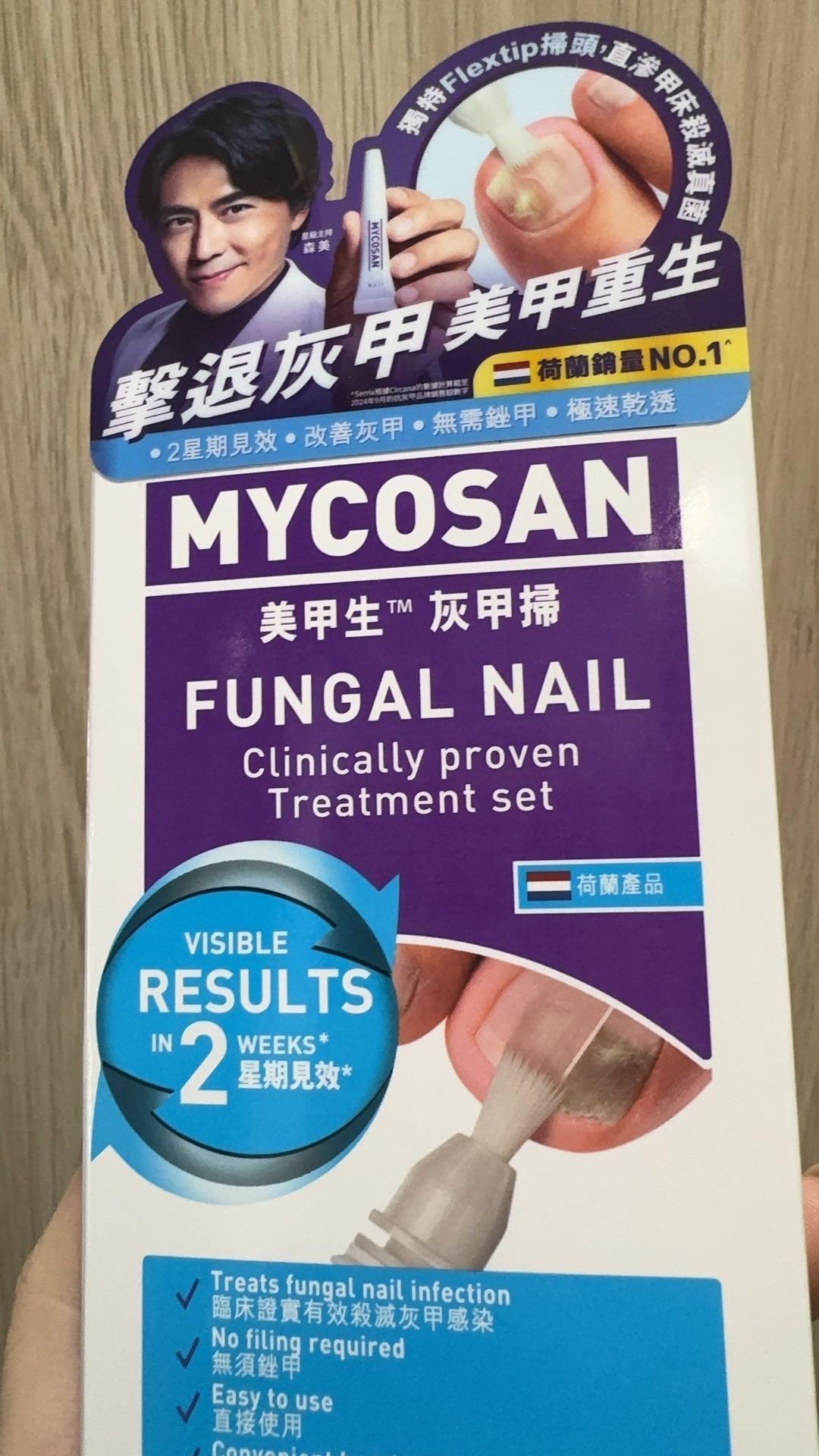灰指甲药品