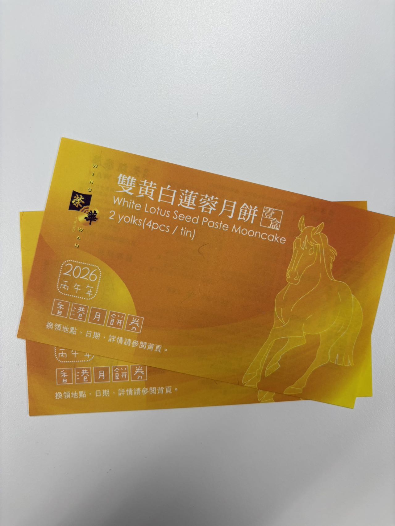 荣华月饼券