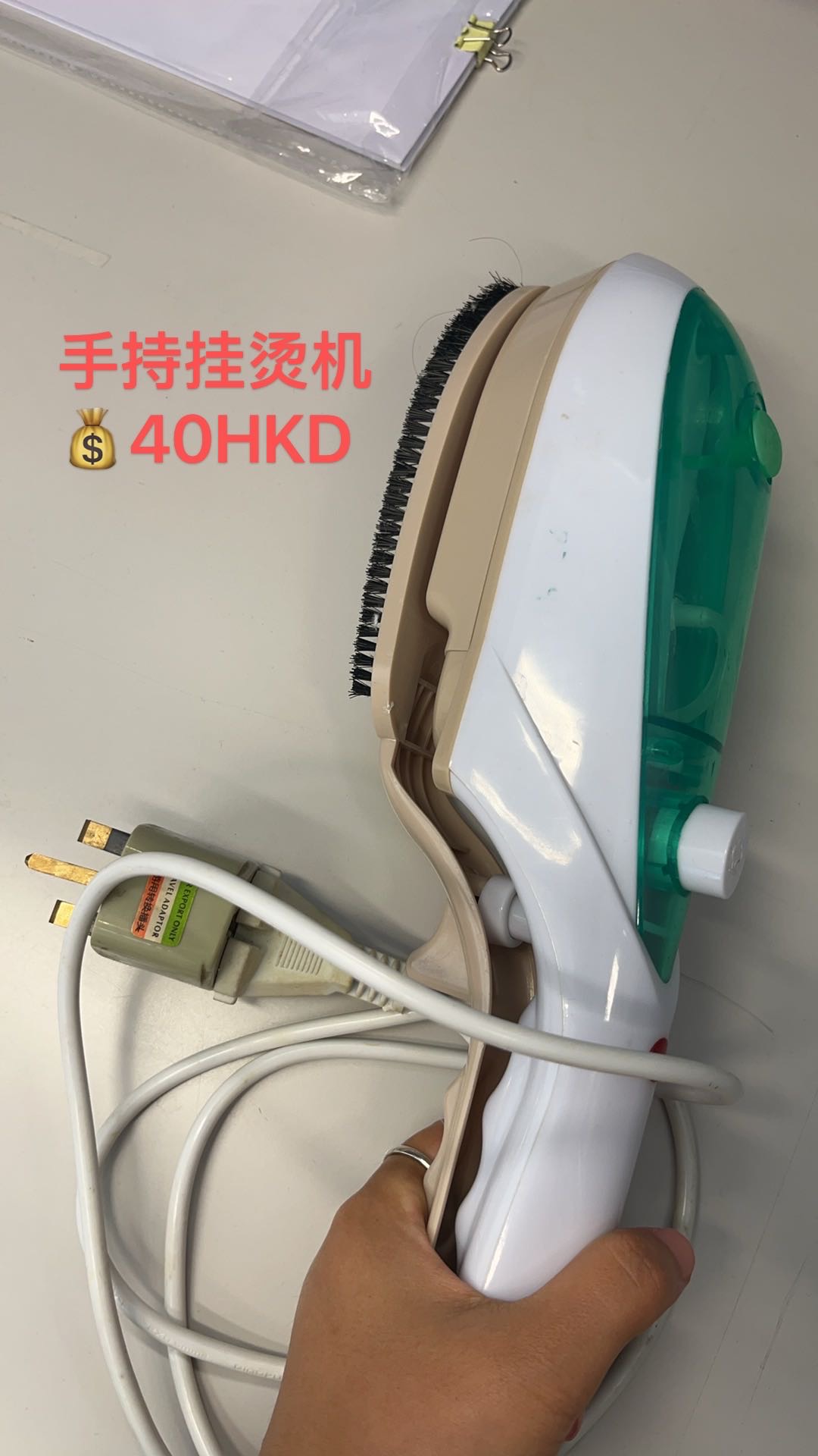 手持挂烫机（含转换插头）