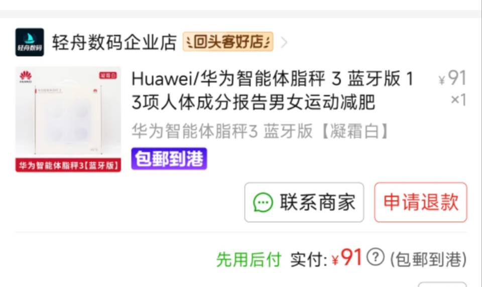 华为智能体脂称 3 蓝牙版
