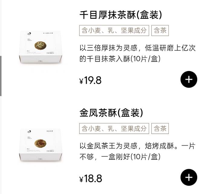 喜茶茶酥