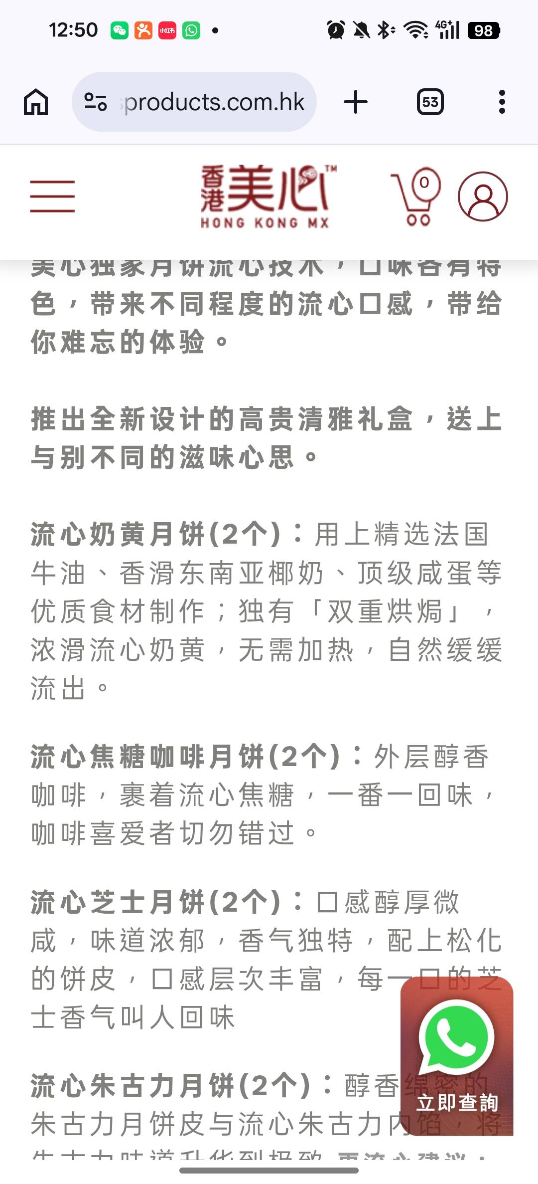 美心四式流心月饼券