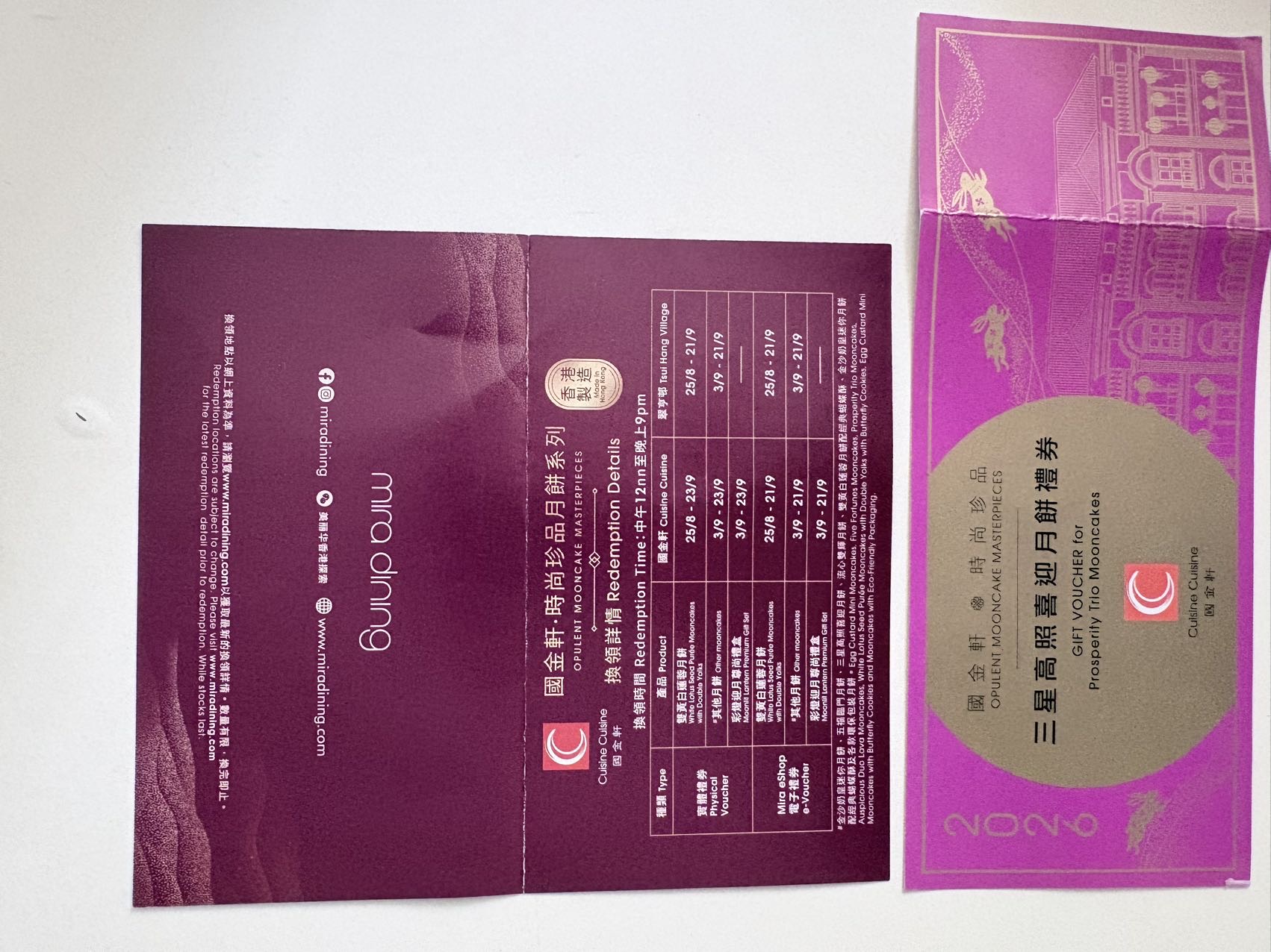 国金轩三星高照喜迎月饼礼券