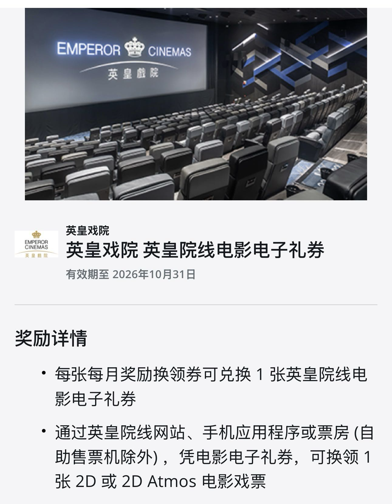 香港英皇电影院电影票
