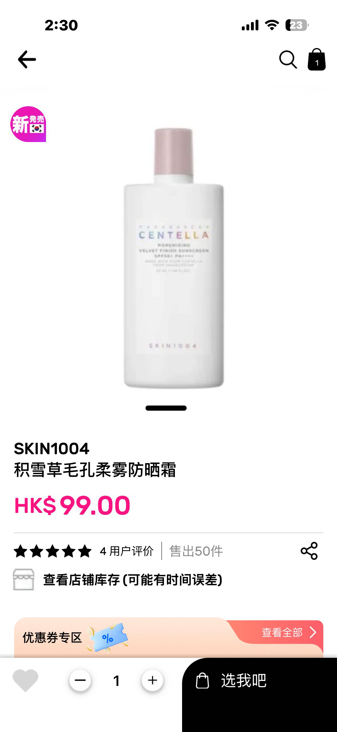 Skin1004防曬霜