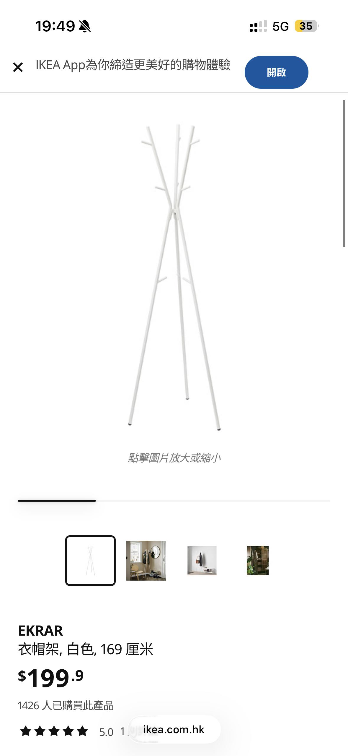 宜家衣架