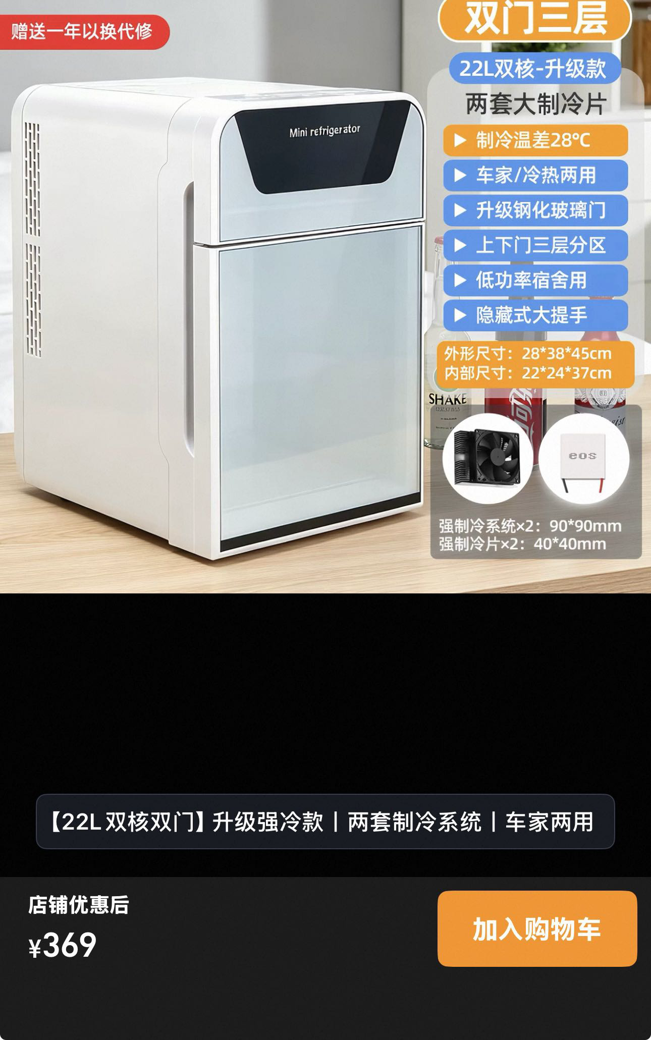 EOS迷你USB冷藏小冰箱