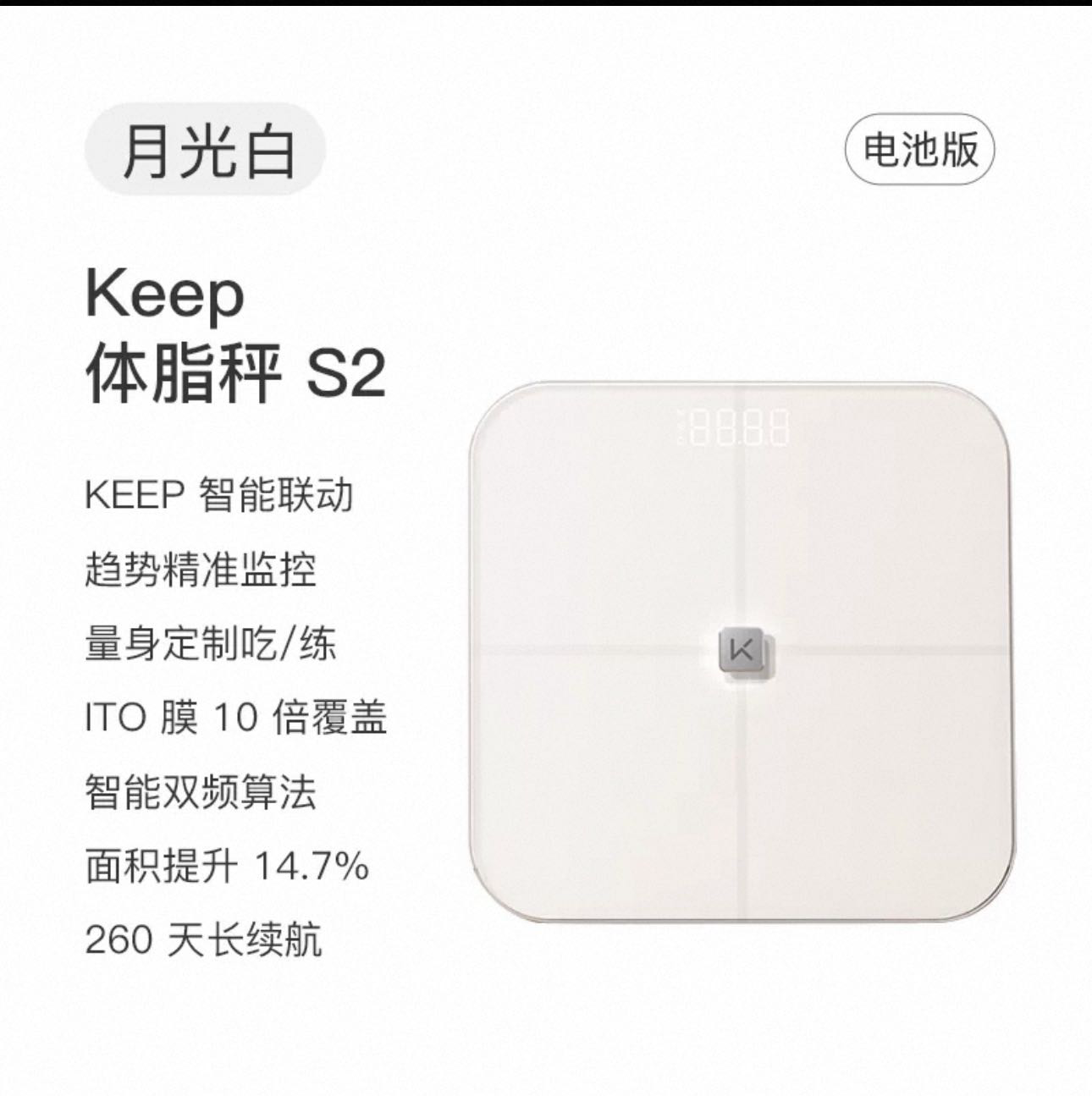 Keep S2 体脂秤