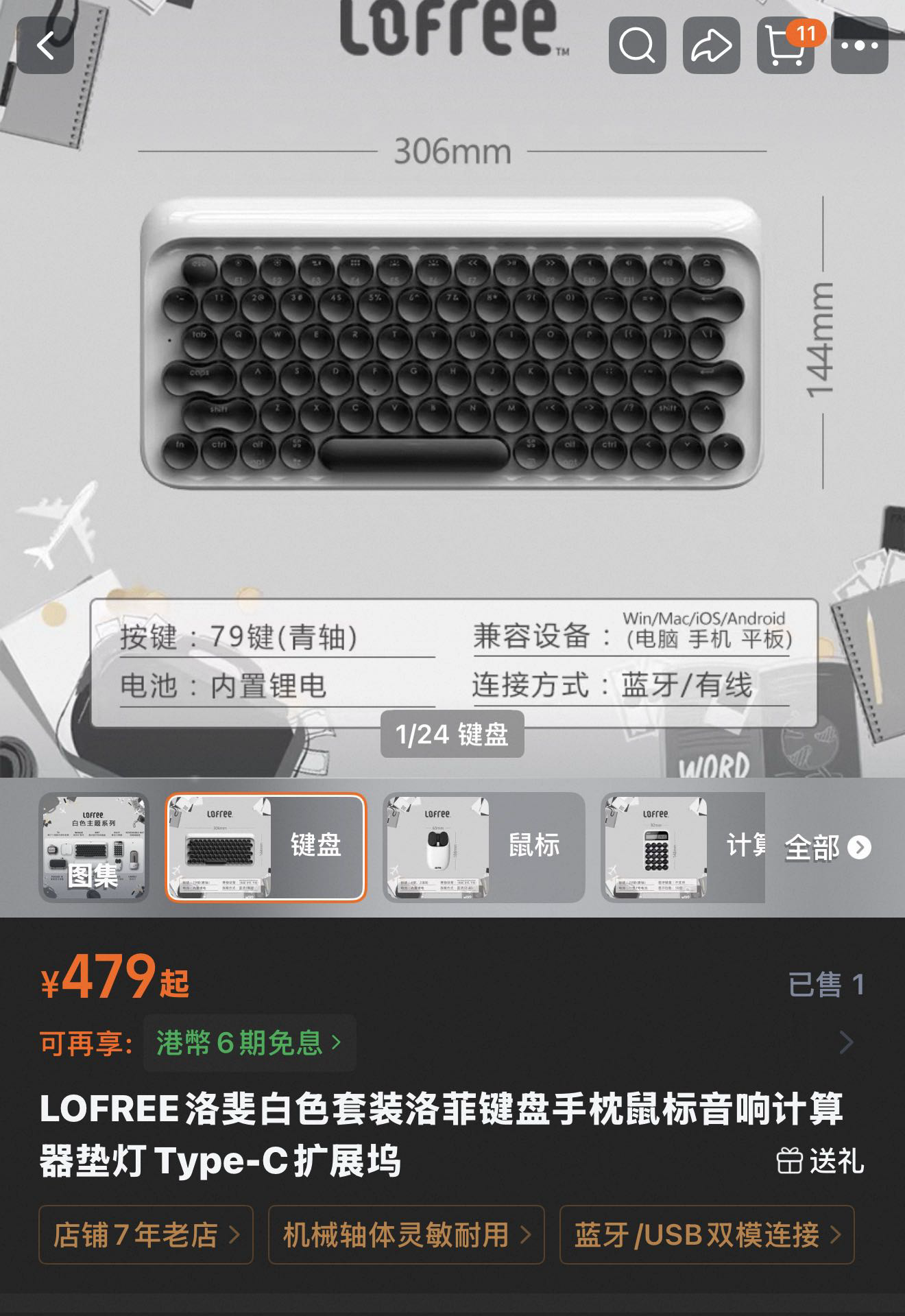 Loffee 黑白钢琴色键盘
