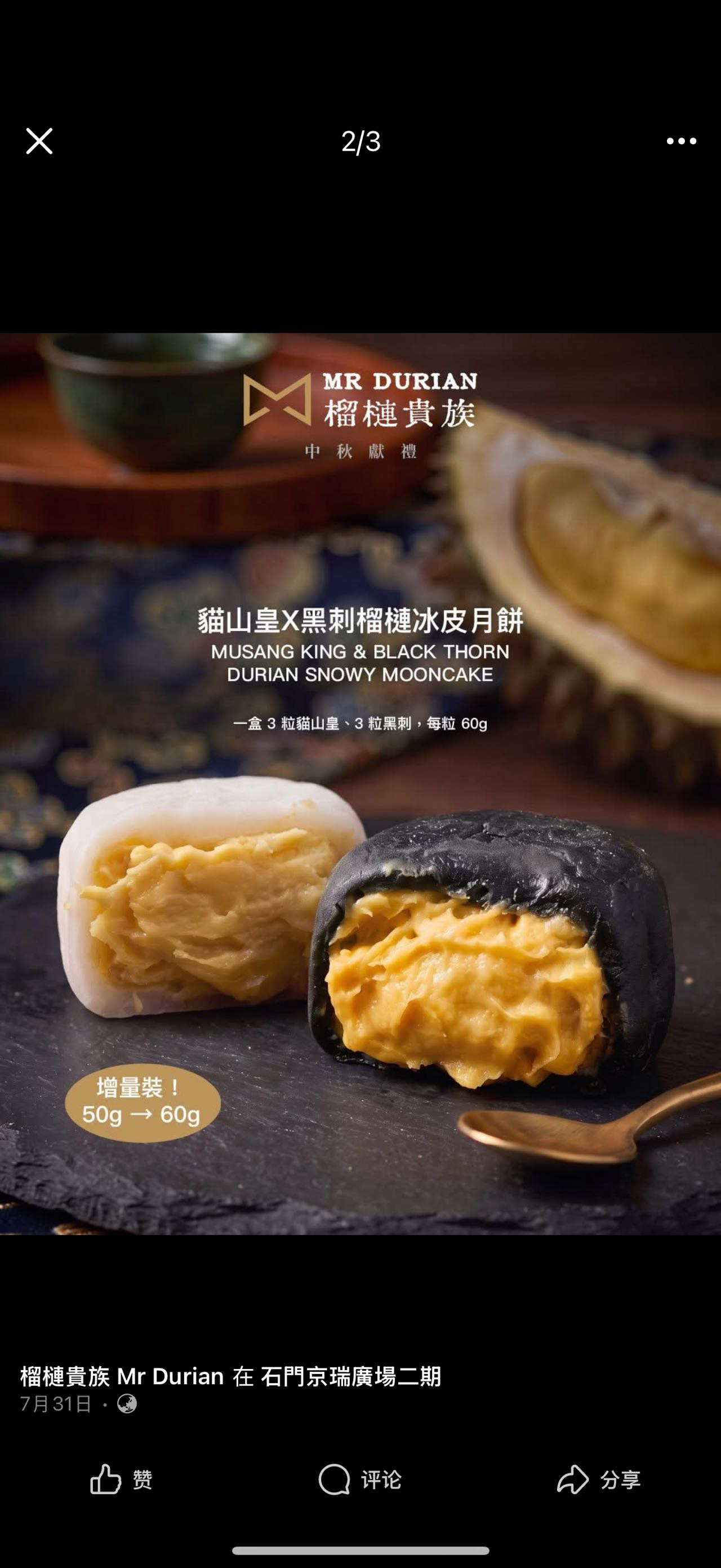 榴槤冰皮券